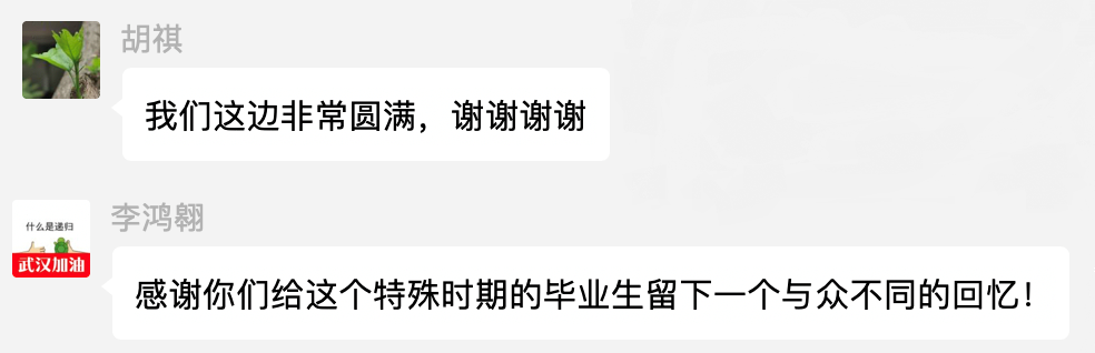 图2 崇仁路小学教师的致谢.png